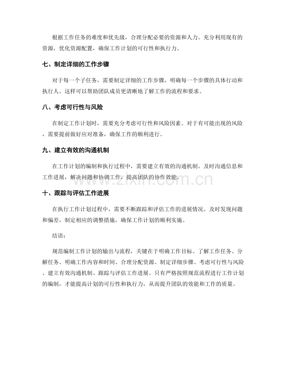 规范编制工作计划的输出与流程.docx_第2页