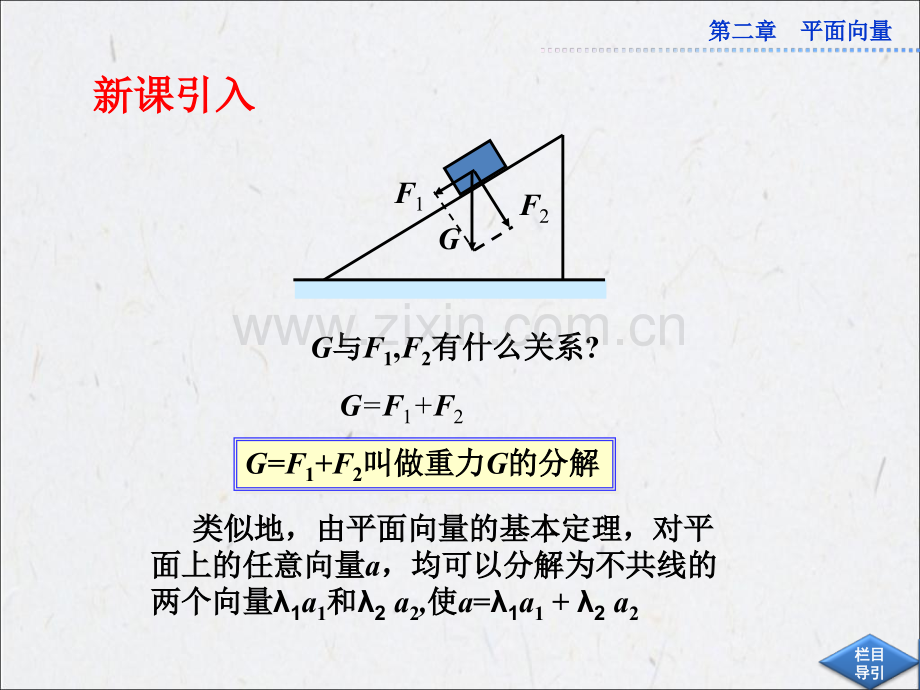 平面向量的坐标运算人教A版必修.pptx_第3页