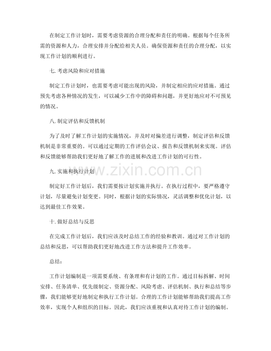 工作计划编制的目标拆解与时间安排.docx_第2页