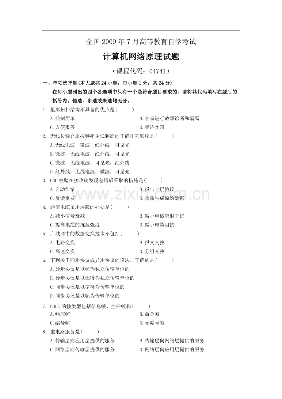 全国7月高等教育自学考试计算机网络原理试题及答案.doc_第1页