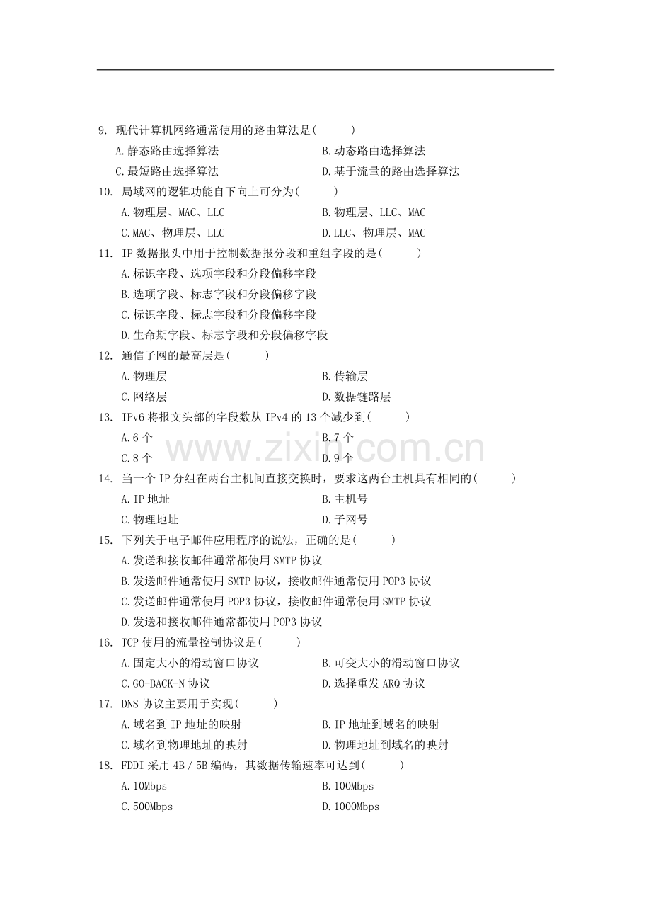 全国7月高等教育自学考试计算机网络原理试题及答案.doc_第2页