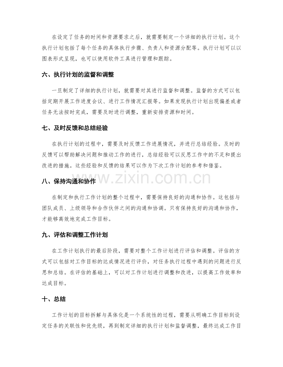 工作计划的目标拆解与具体化.docx_第2页