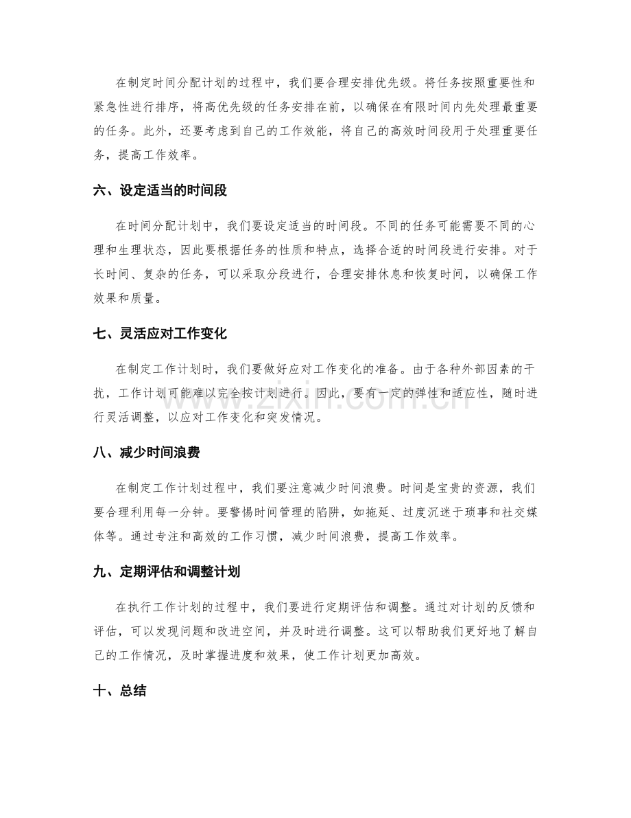 有效工作计划的目标细化和时间分配.docx_第2页