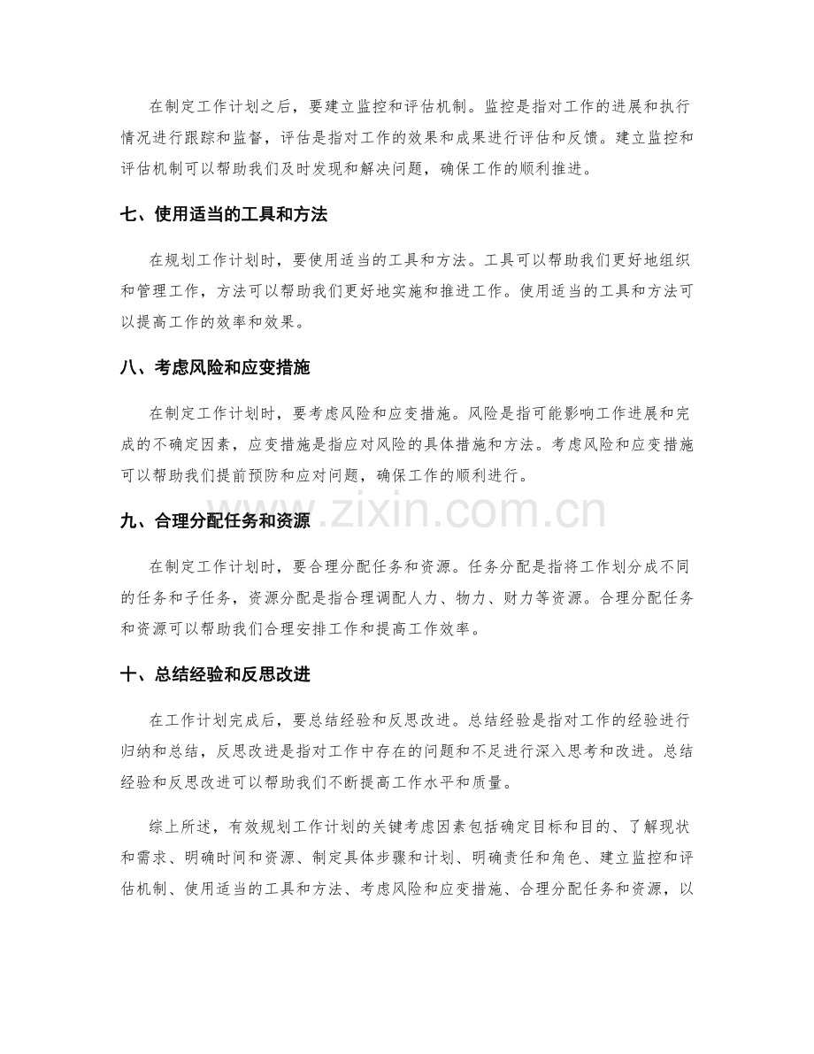 有效规划工作计划的关键考虑因素和工具.docx_第2页