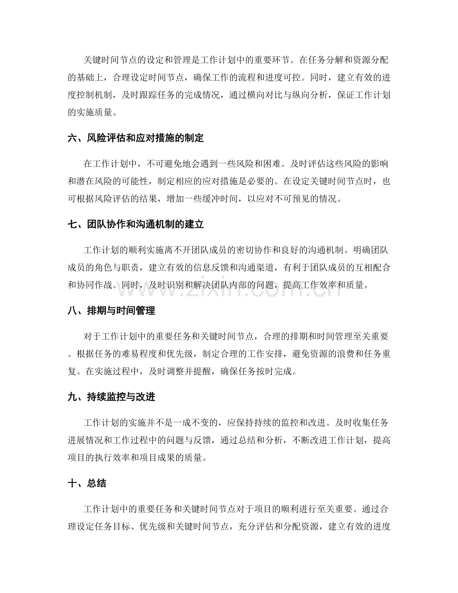 工作计划中的重要任务和关键时间节点.docx_第2页