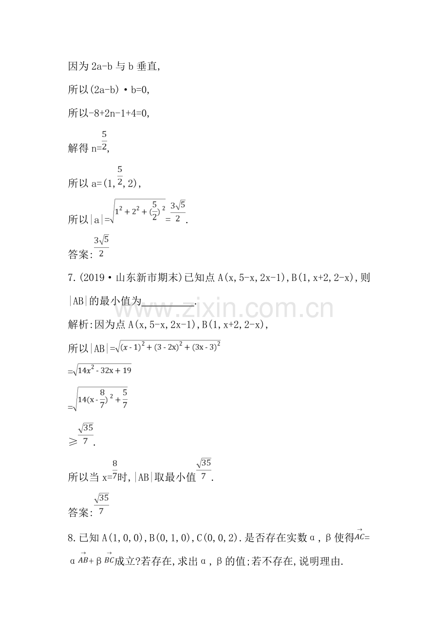 315-空间向量运算的坐标表示.doc_第3页