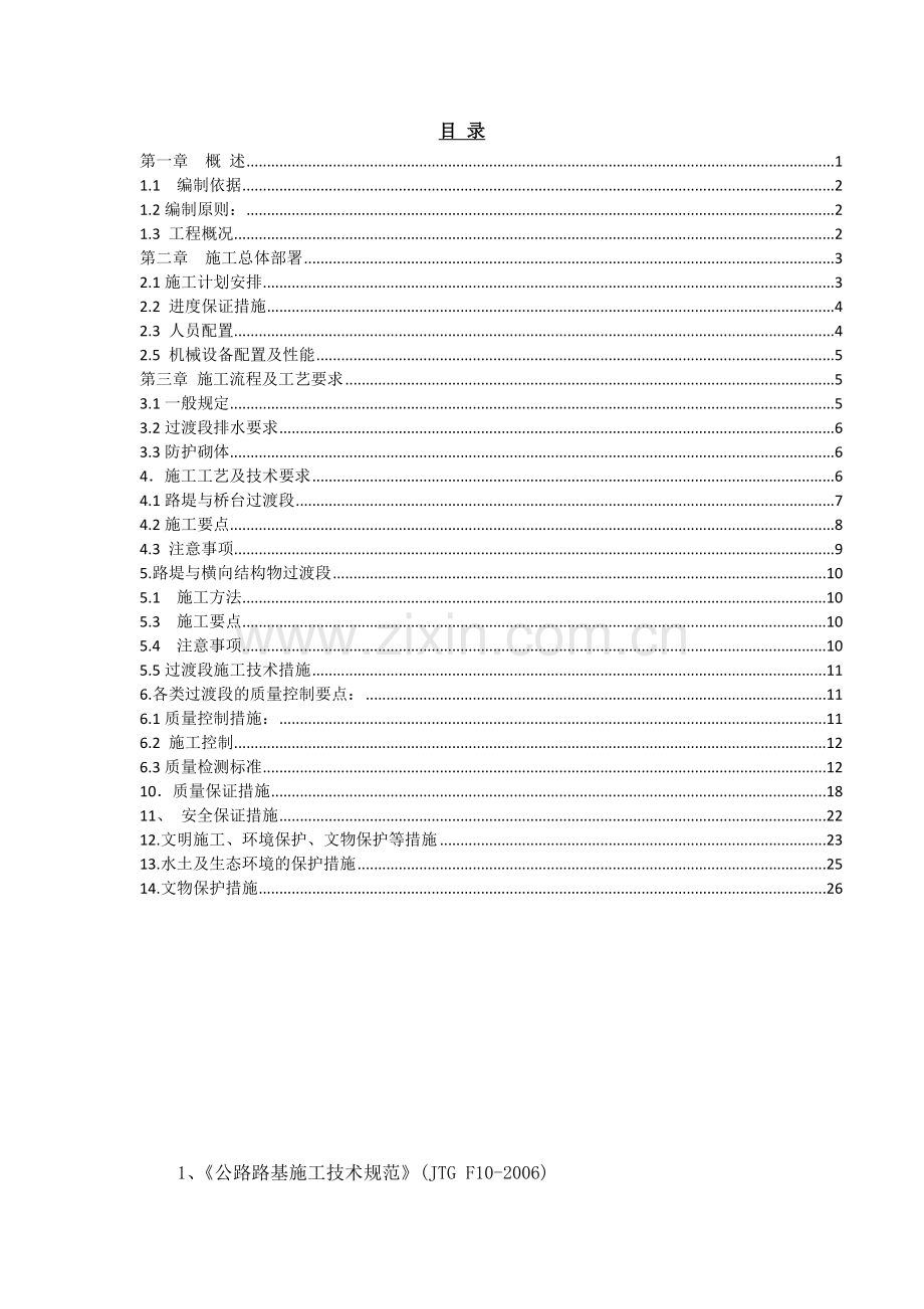 高速公路过渡段施工方案.docx_第2页