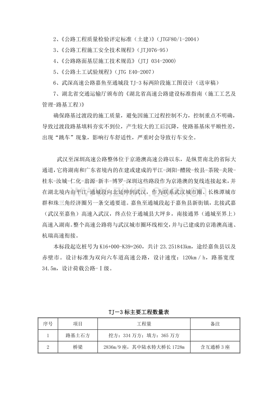 高速公路过渡段施工方案.docx_第3页