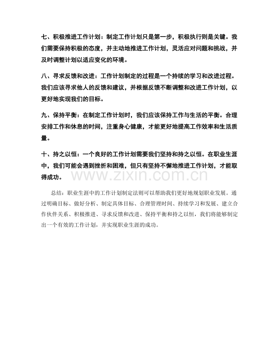 职业生涯中的工作计划制定法则.docx_第2页