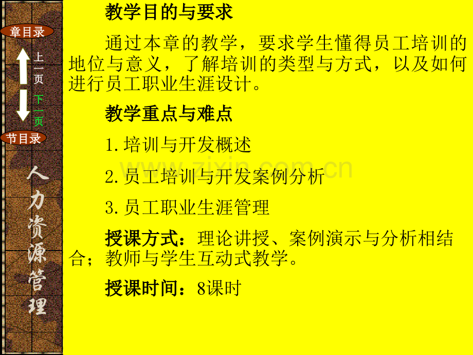 人力资源管理--员工培训与开发.pptx_第2页