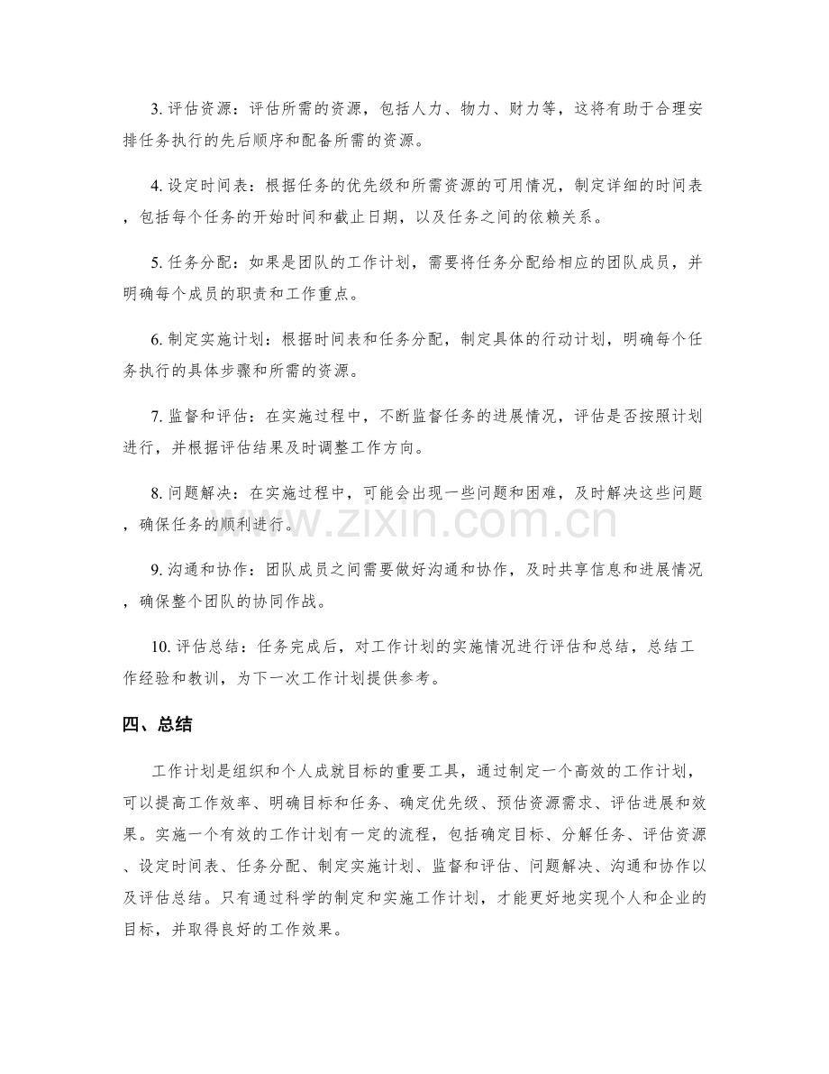 工作计划的重要性及制定流程.docx_第2页