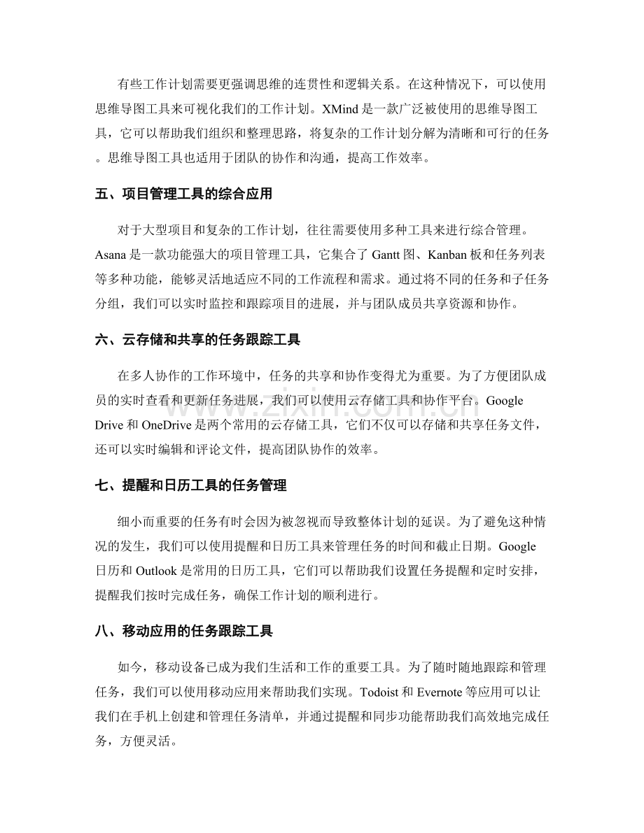 工作计划的可视化与任务跟踪工具分享.docx_第2页