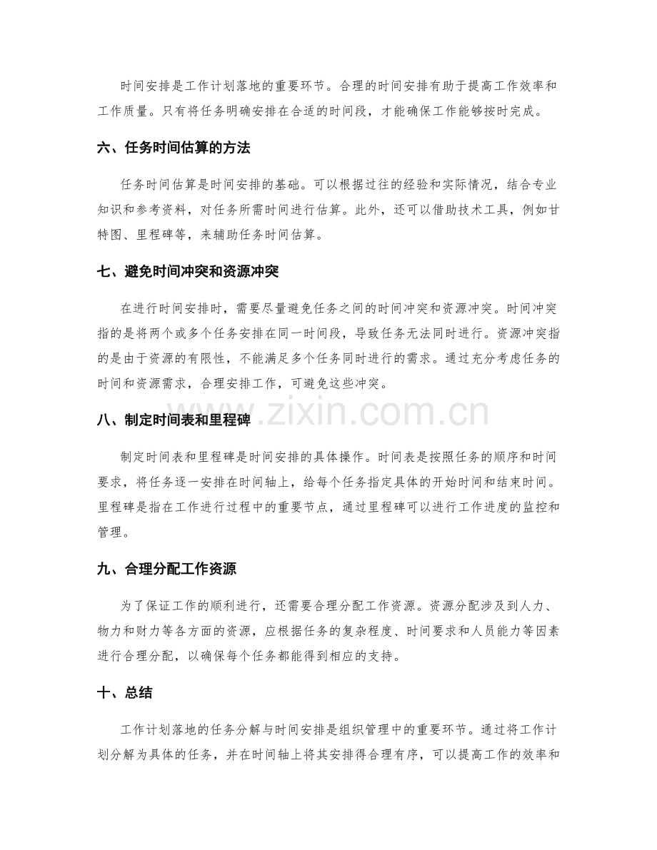 工作计划落地的任务分解与时间安排.docx_第2页