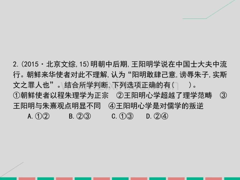 考案高考历史一轮总复习宋明理.pptx_第3页