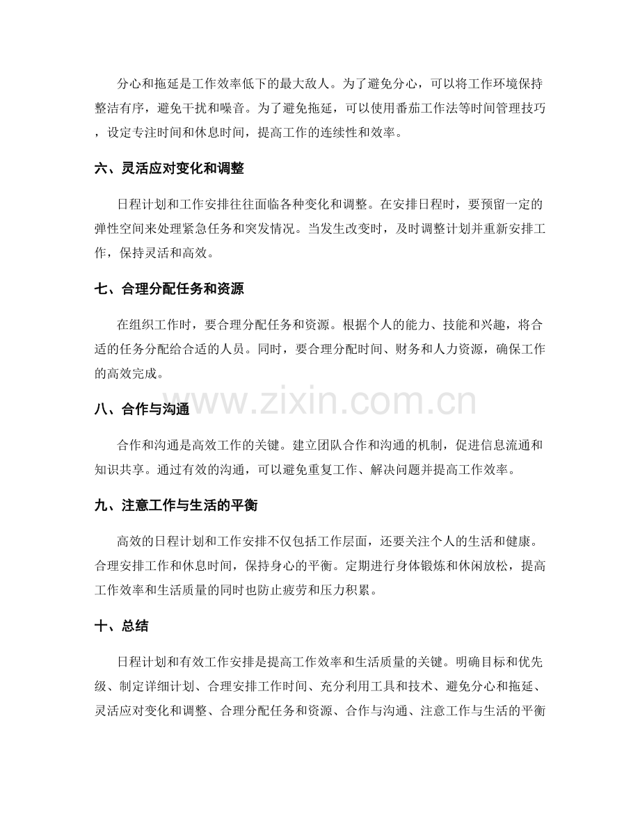 日程计划和有效工作安排的秘诀.docx_第2页