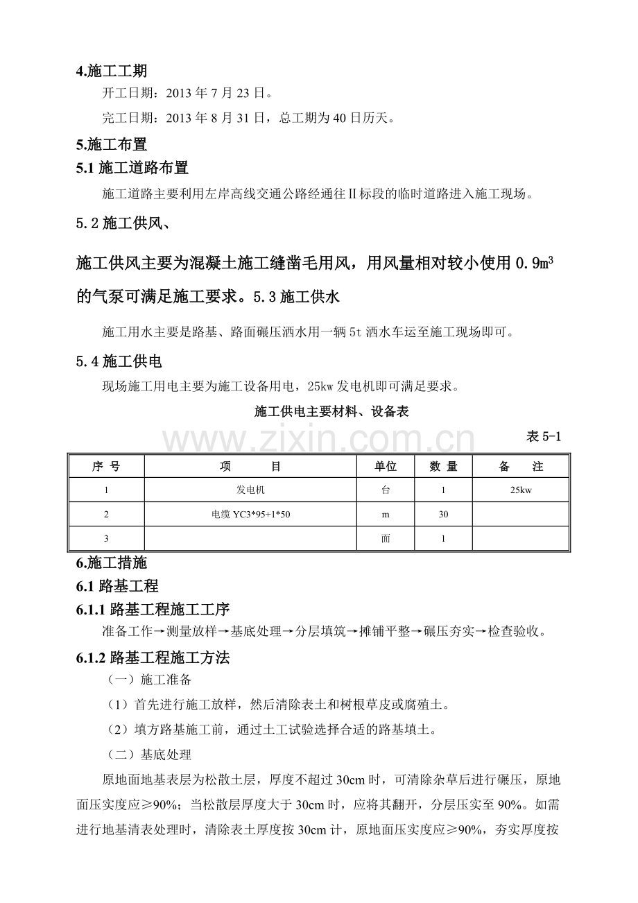 避险车道专项施工方案.docx_第2页