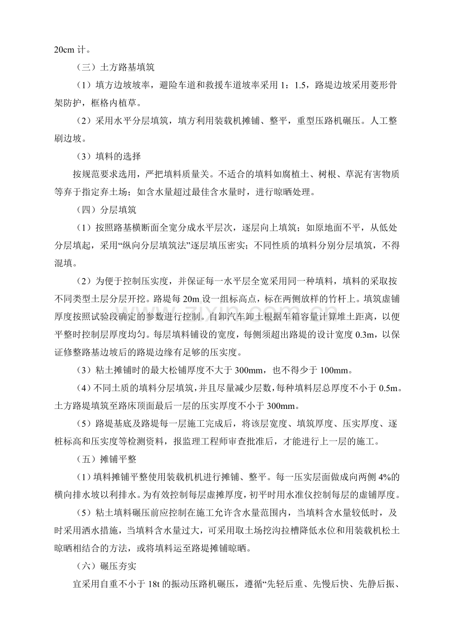 避险车道专项施工方案.docx_第3页