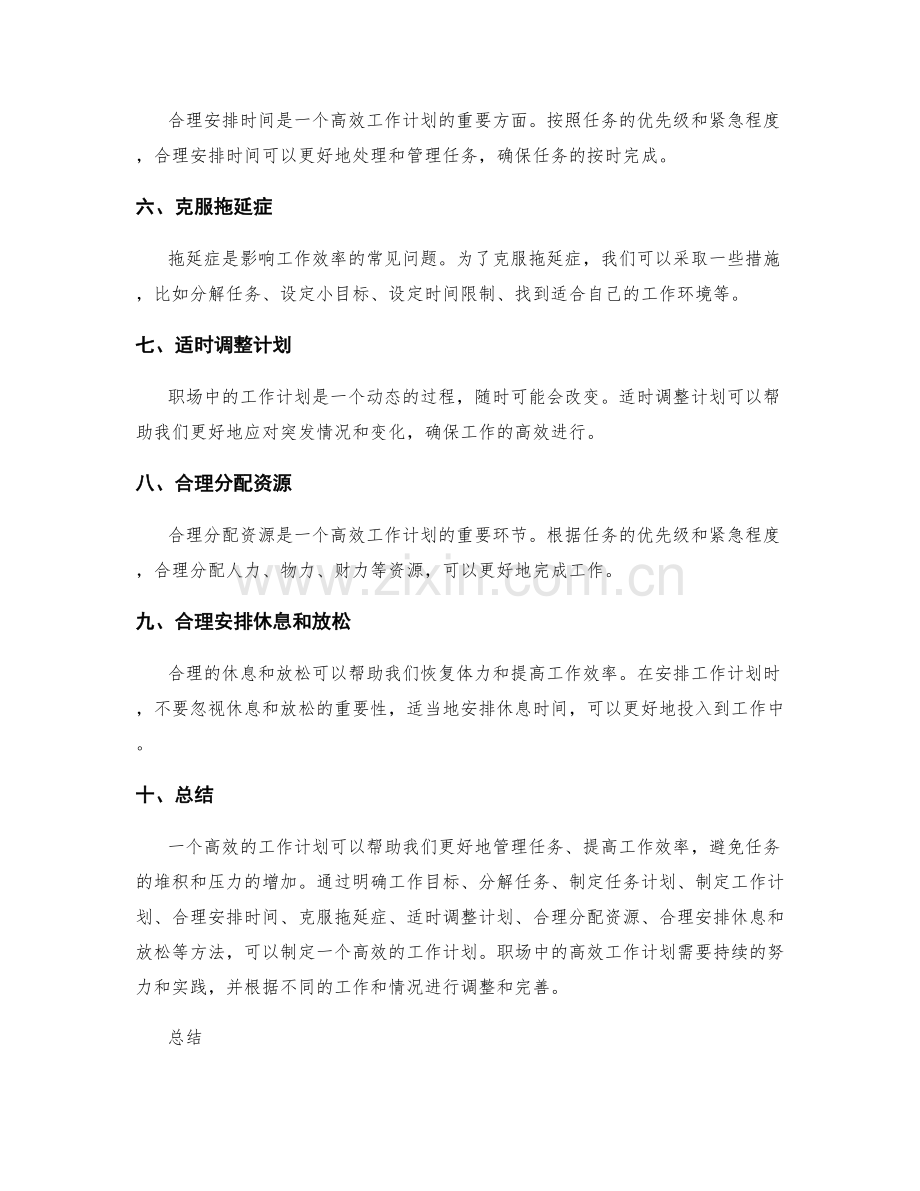 职场中高效工作计划的任务管理与分解.docx_第2页