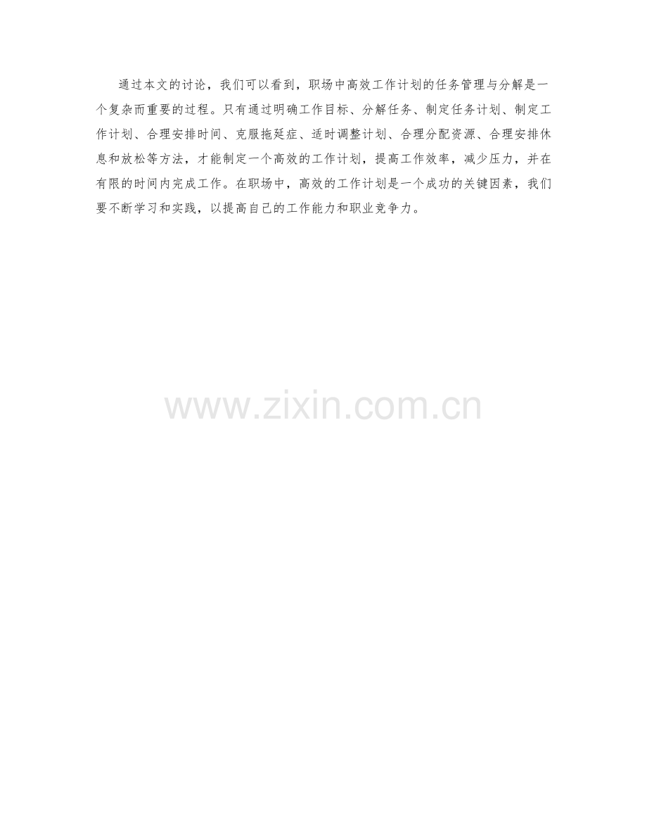 职场中高效工作计划的任务管理与分解.docx_第3页