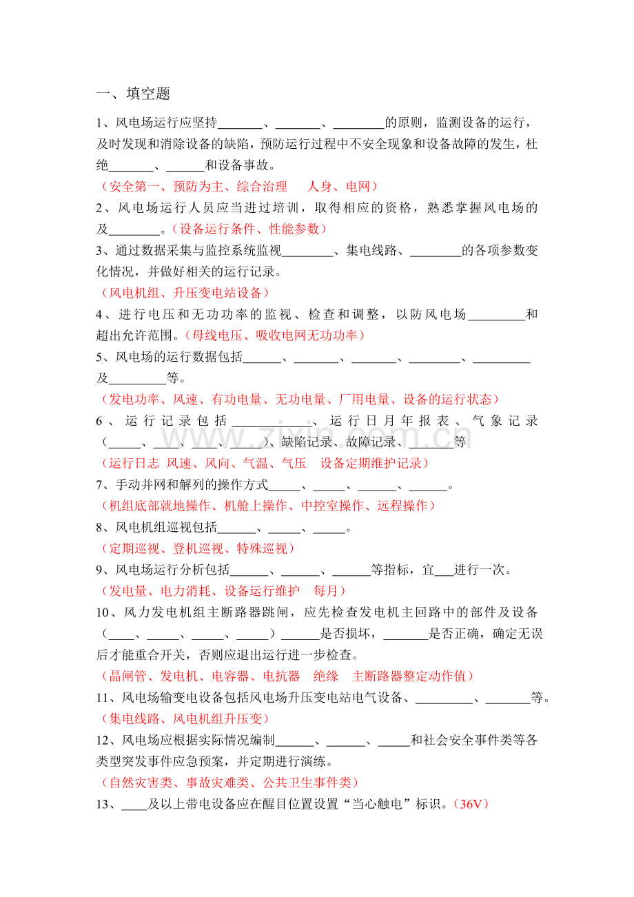 员工转正定级题库.doc_第1页