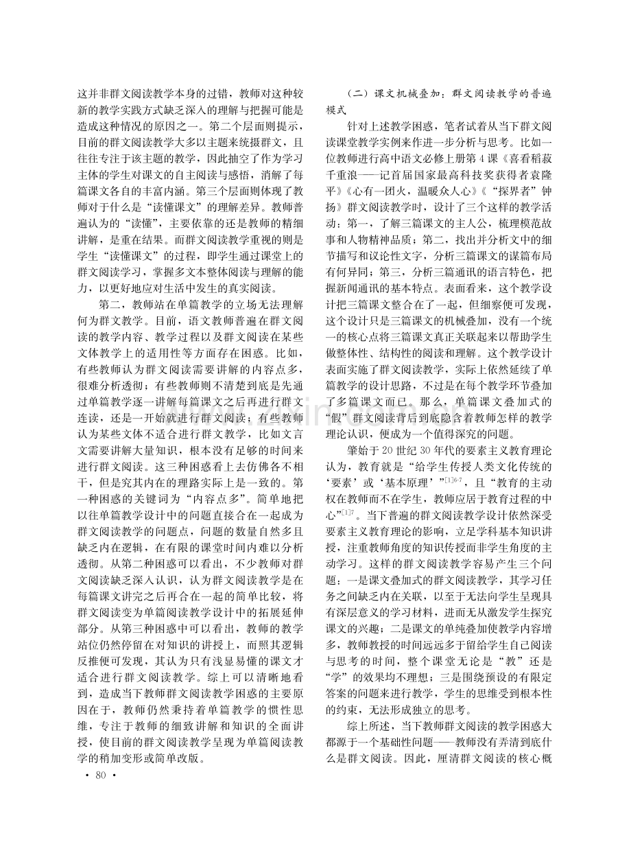 朝向教学境况本身：群文阅读的概念廓清与实践路径.pdf_第2页