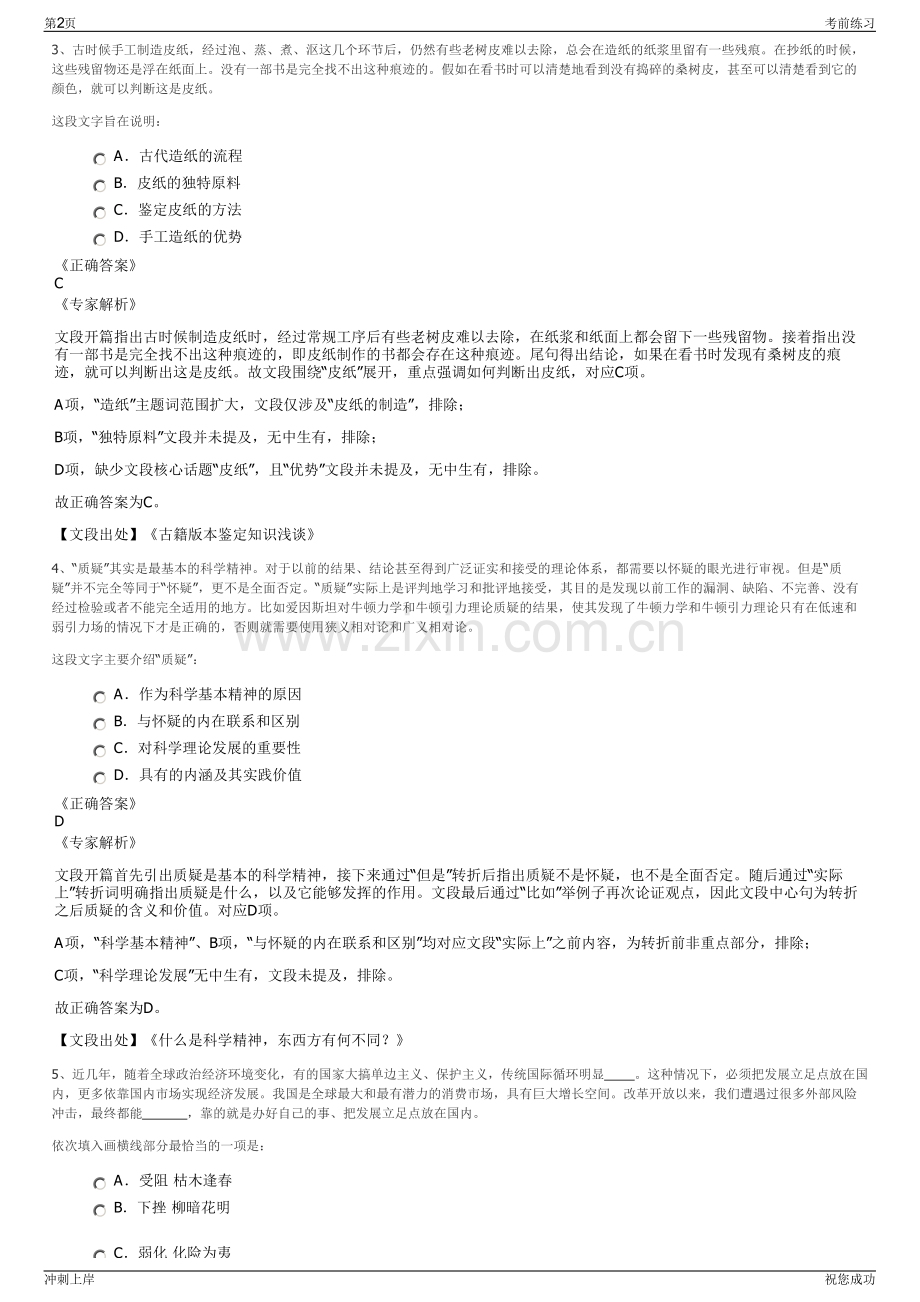 2024隆昌市兴诚投资集团有限公司招聘笔试冲刺题（带答案解析）.pdf_第2页