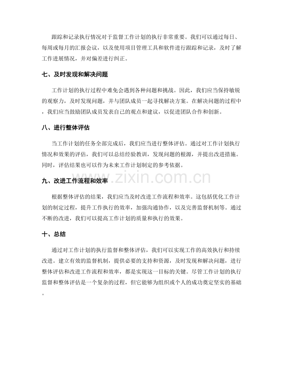 工作计划的执行监督和整体评估.docx_第2页