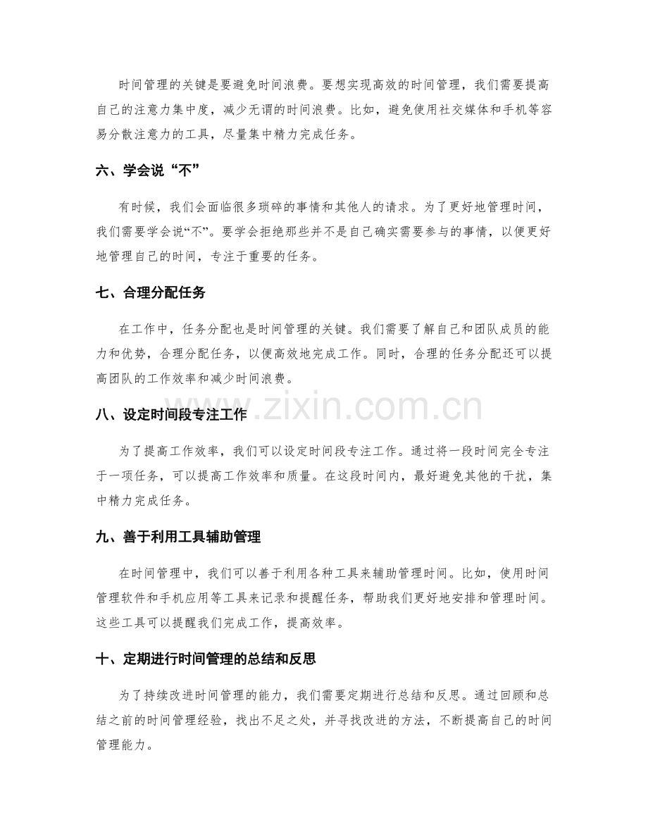 高效编制工作计划的时间管理与任务分配技巧分享.docx_第2页