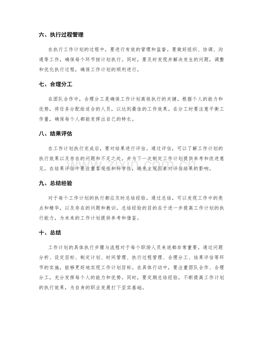 工作计划的具体执行步骤与流程.docx_第2页