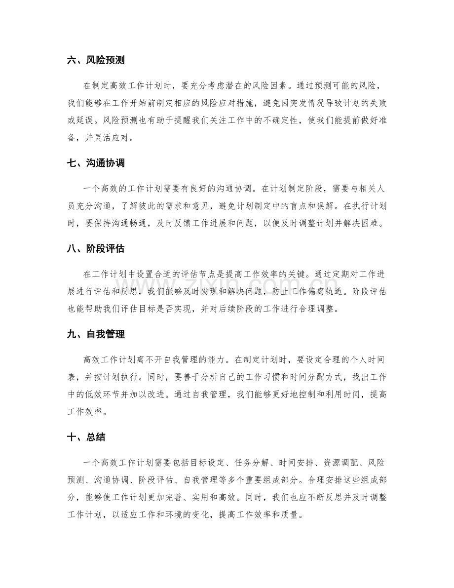 高效工作计划的重要组成部分.docx_第2页