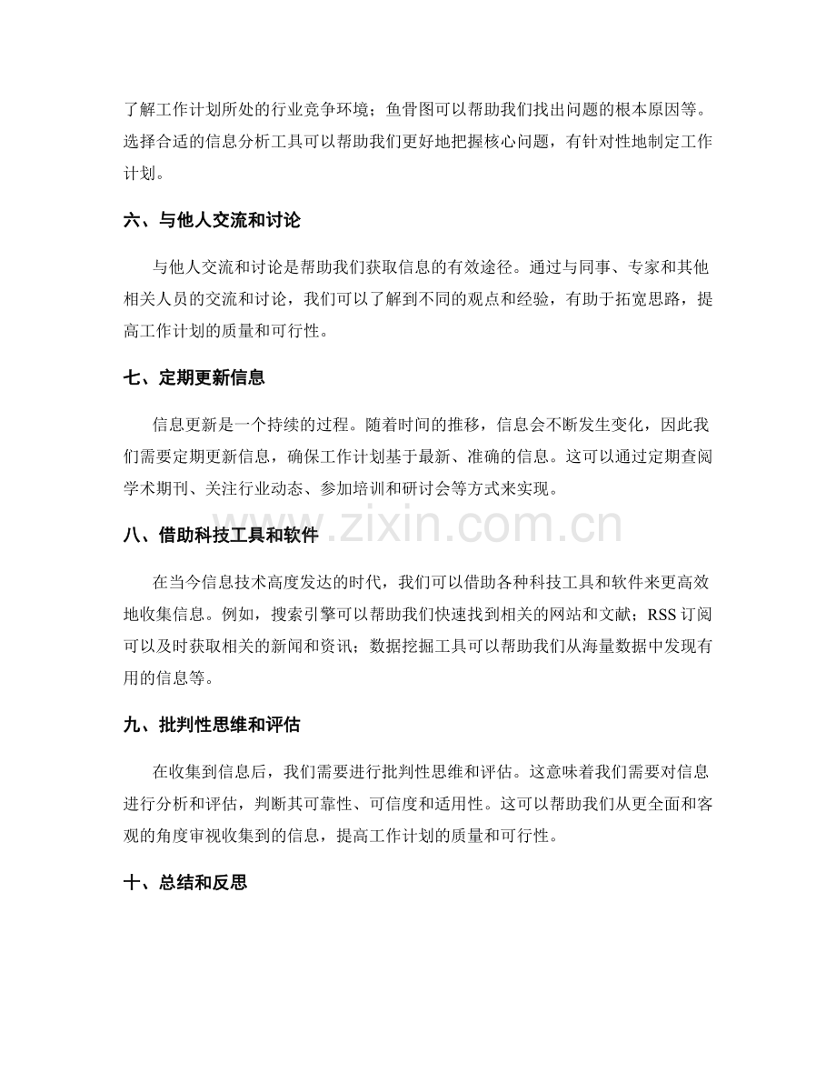 有效制定工作计划的信息收集方法.docx_第2页