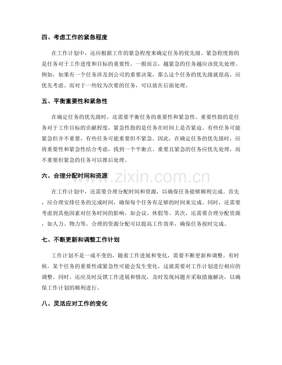 工作计划中的工作任务与优先级排序.docx_第2页