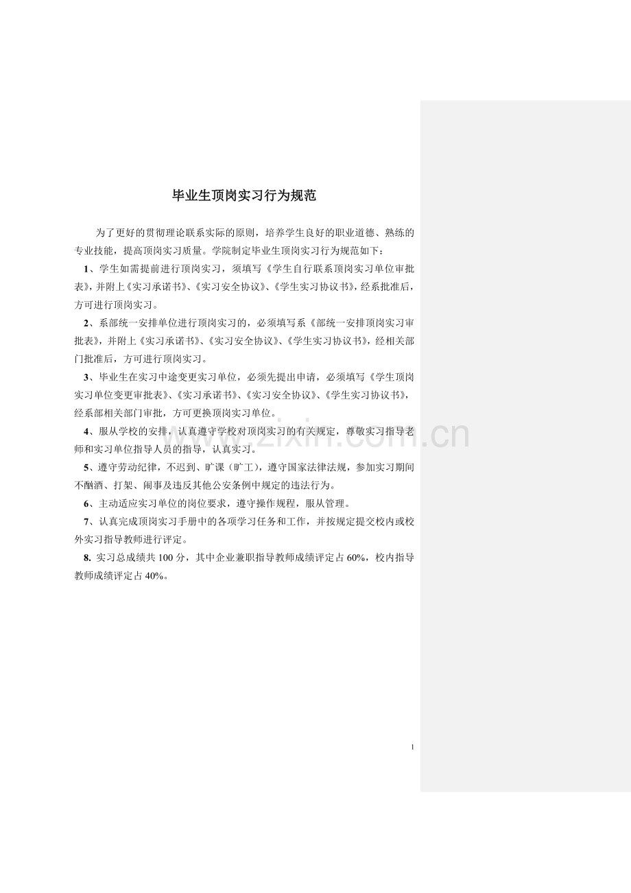 样例顶岗实习报告.doc_第2页