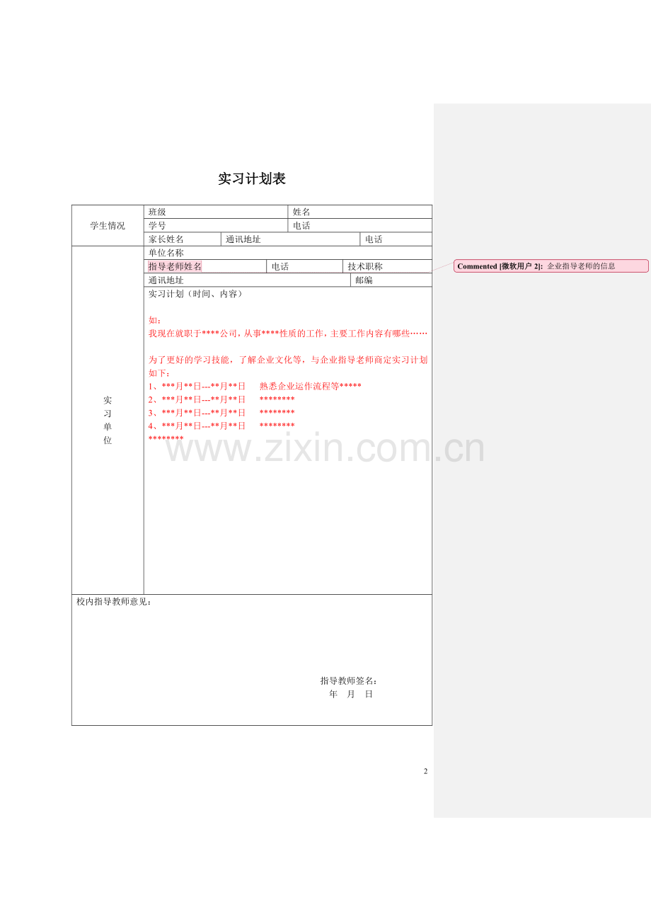 样例顶岗实习报告.doc_第3页