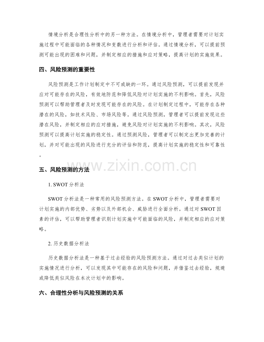 工作计划的合理性分析与风险预测.docx_第2页