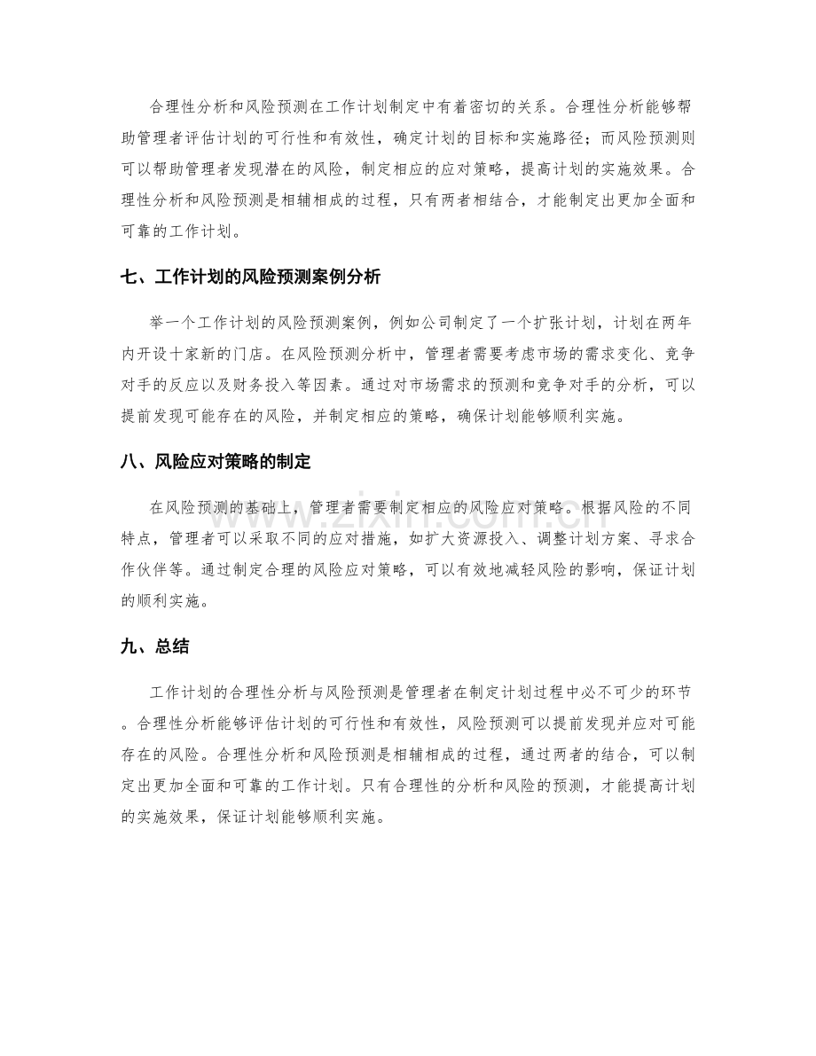 工作计划的合理性分析与风险预测.docx_第3页