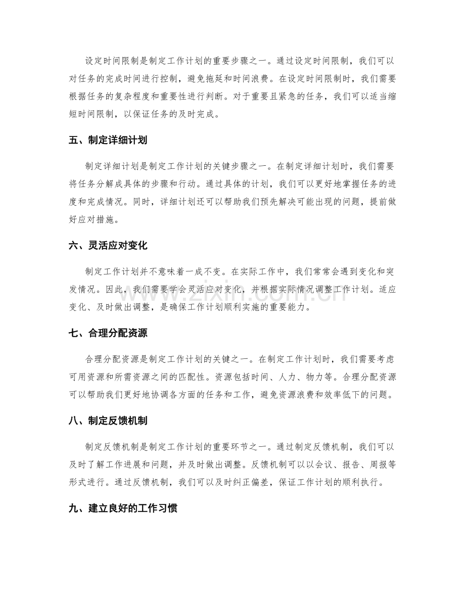 有效工作计划的制定工具与方法.docx_第2页