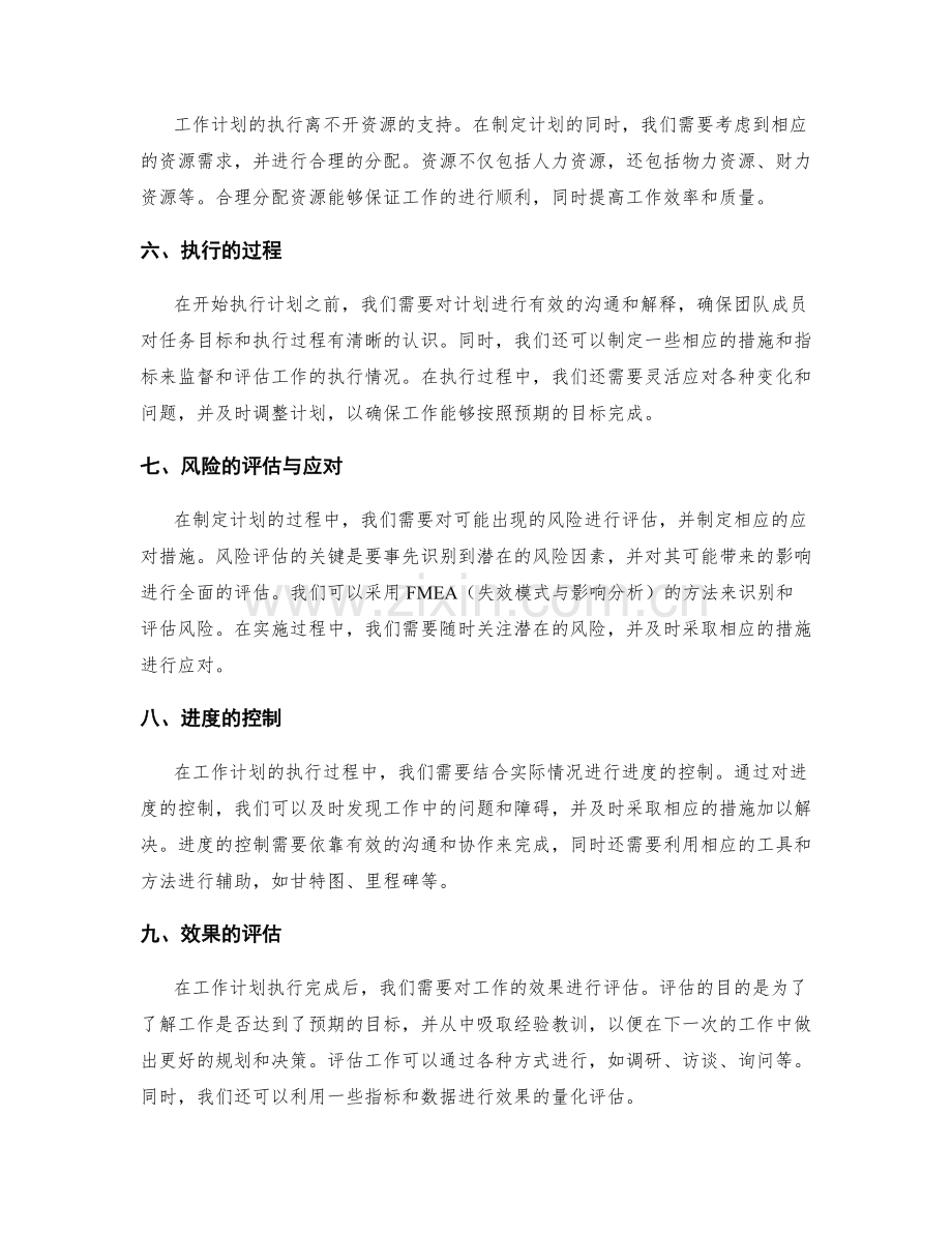 工作计划目标与计划.docx_第2页