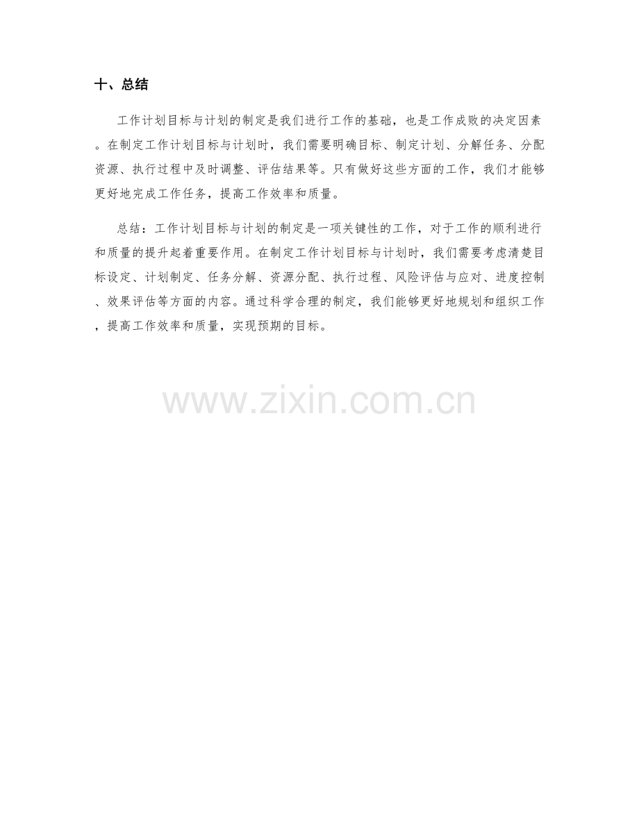 工作计划目标与计划.docx_第3页