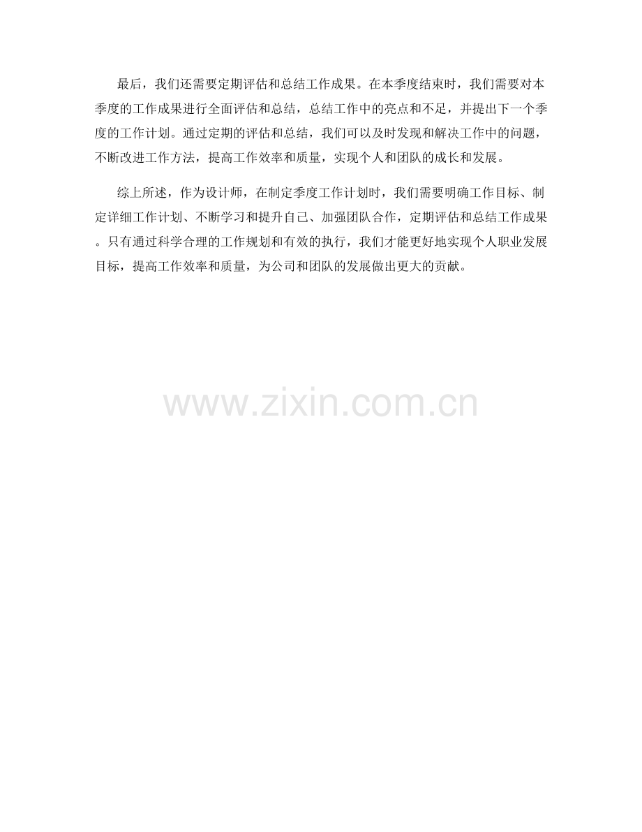 设计师季度工作计划设计.docx_第2页