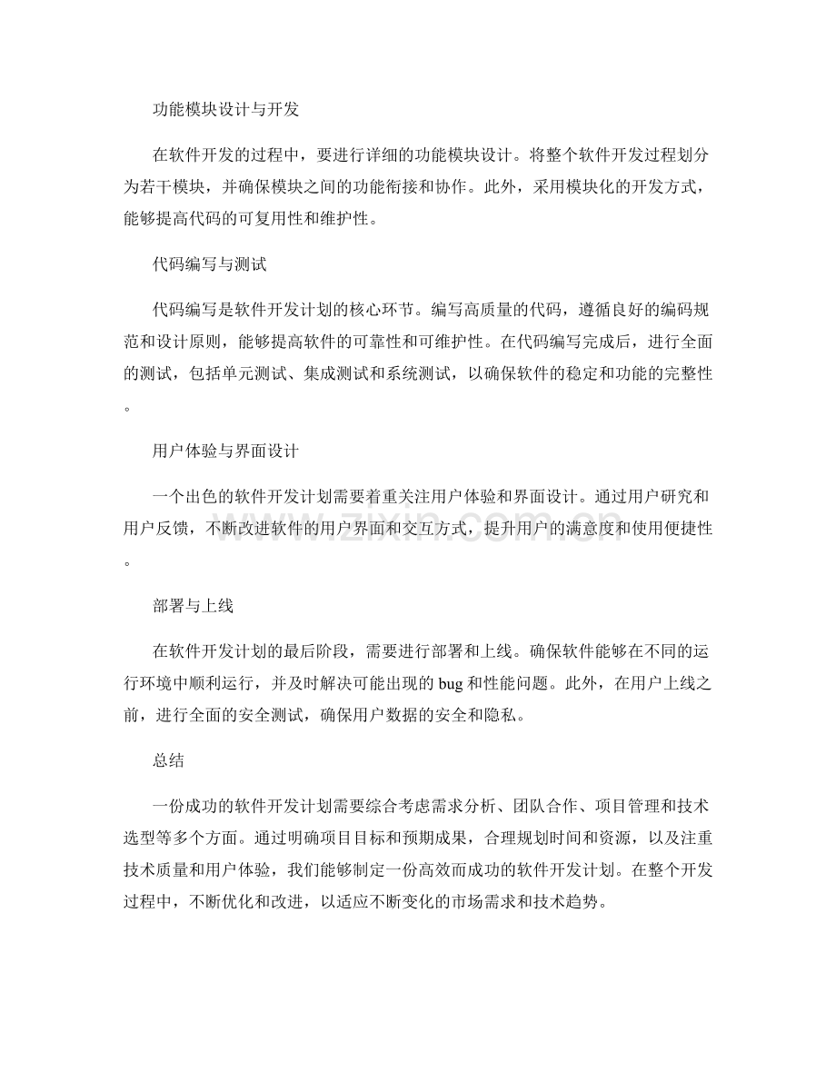 软件开发计划.docx_第2页