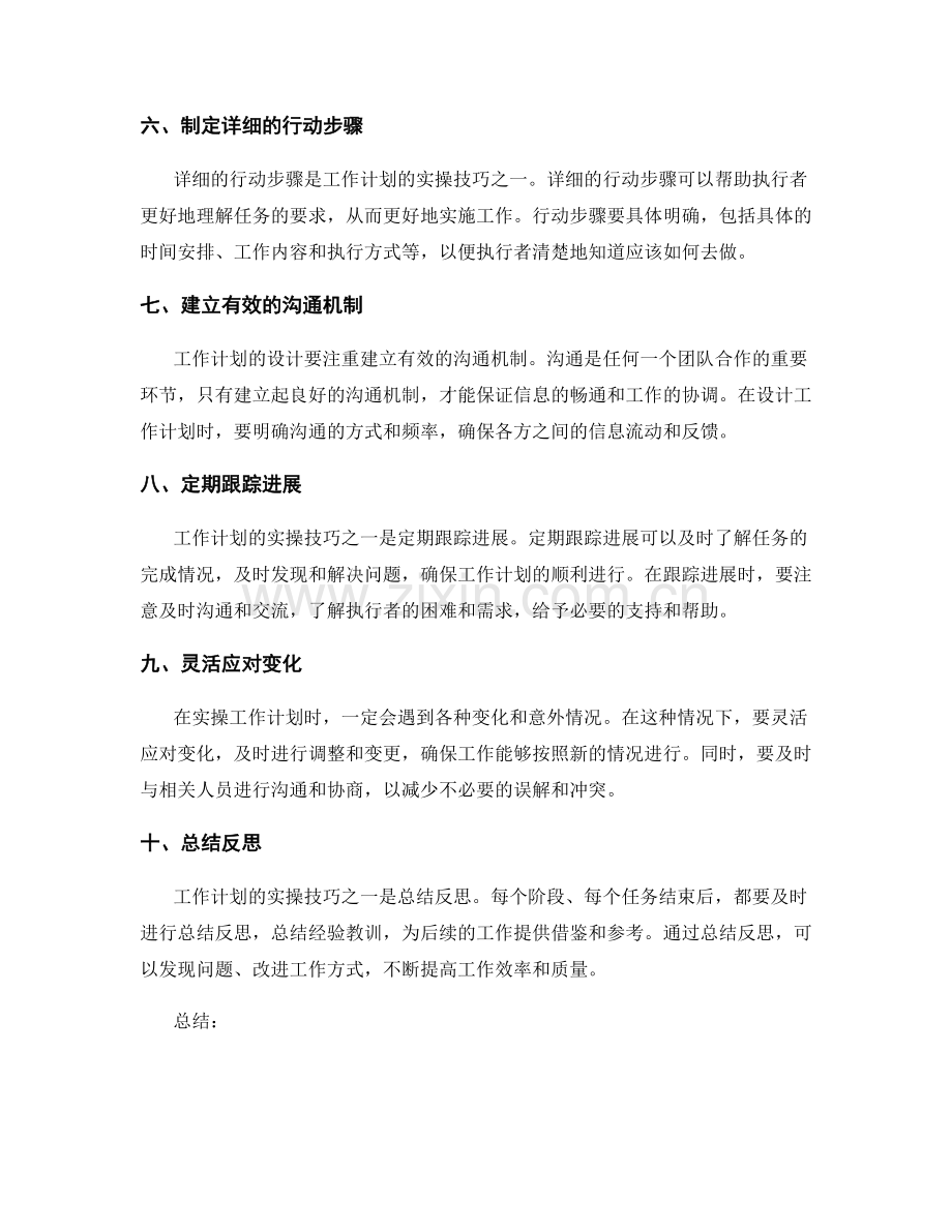 工作计划的设计要点与实操技巧.docx_第2页