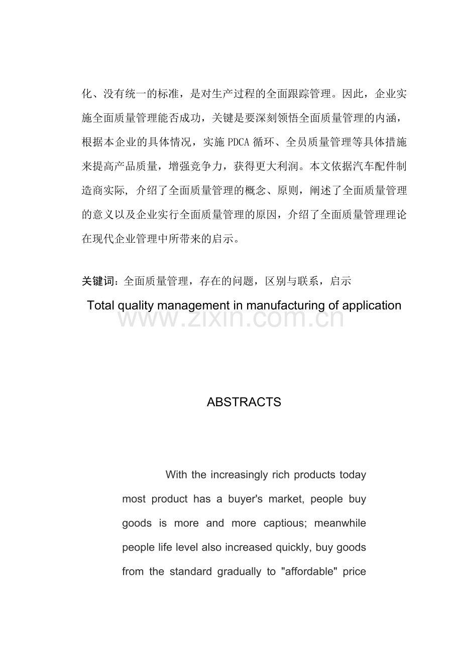 工商企业管理工业工程方向全面质量管理.docx_第2页