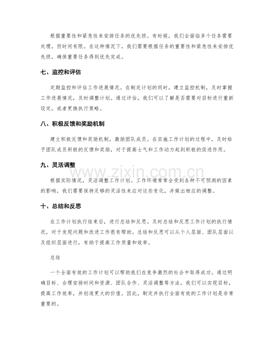 全面有效的工作计划实例.docx_第2页