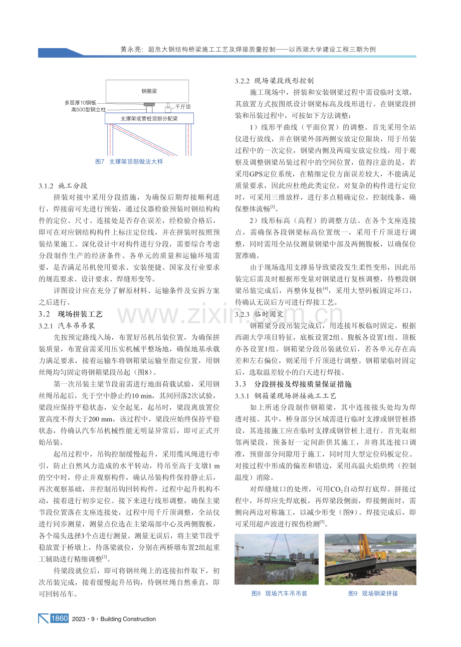 超危大钢结构桥梁施工工艺及焊接质量控制——以西湖大学建设工程三期为例.pdf_第3页