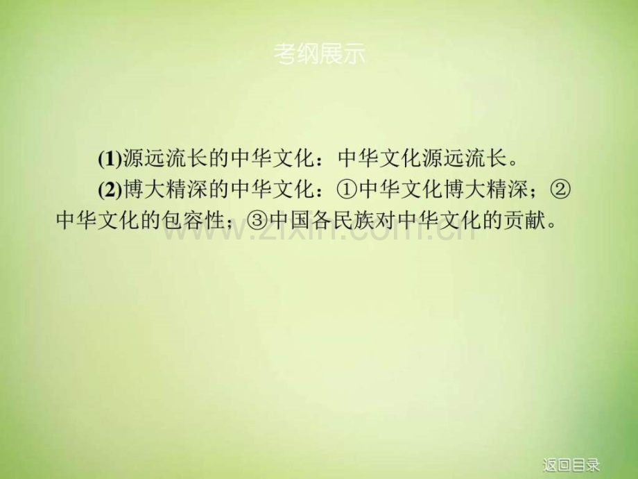 高考政治一轮复习4社会学人文社科专业资料.pptx_第2页