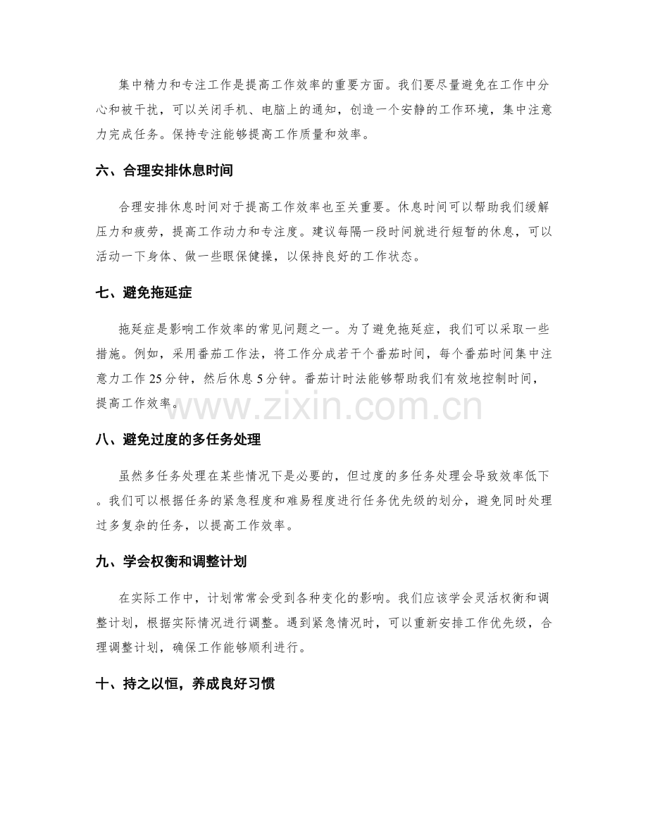 工作计划中时间管理的技巧.docx_第2页