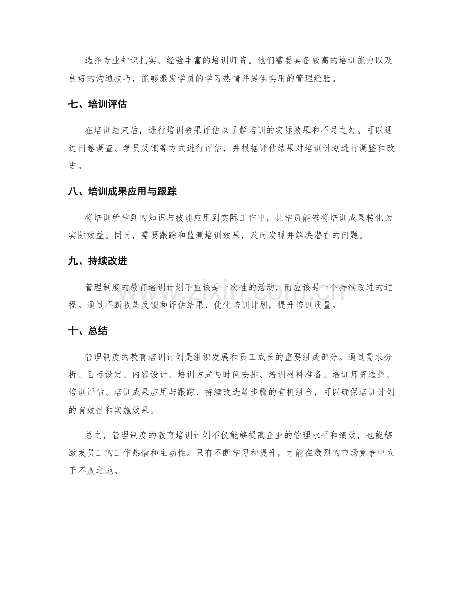 管理制度的教育培训计划.docx_第2页