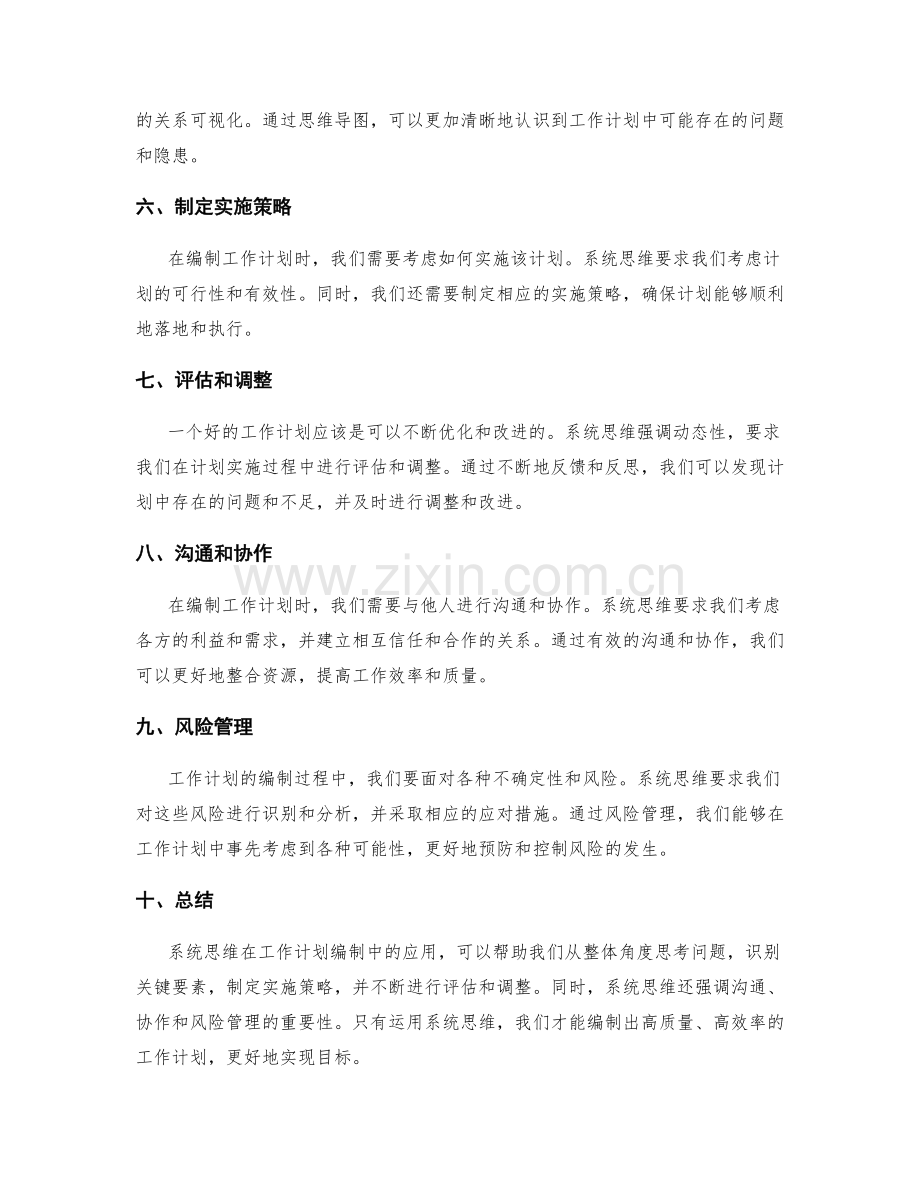 系统思维在工作计划编制中的应用.docx_第2页