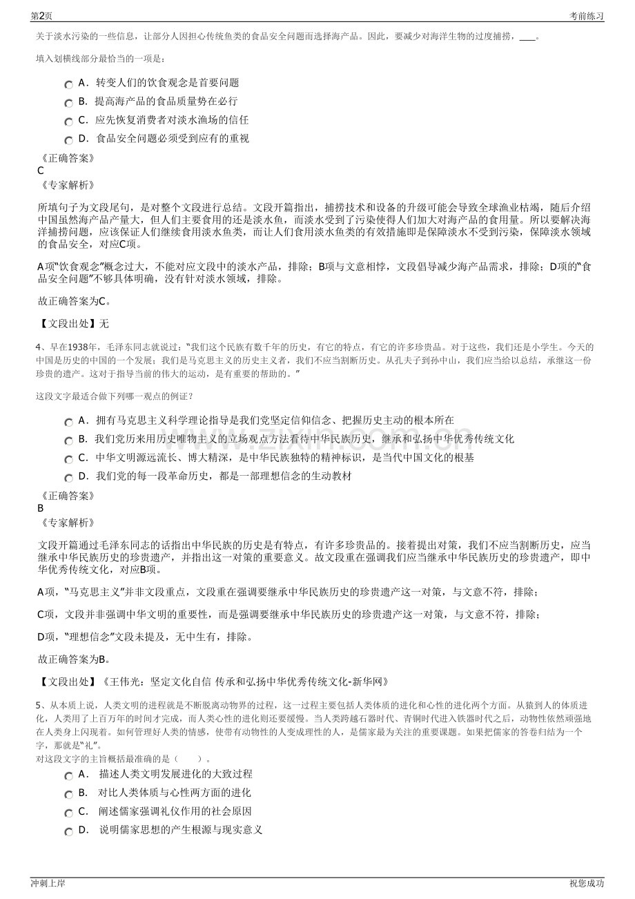 2024金华武义华数广电网络有限公司招聘笔试冲刺题（带答案解析）.pdf_第2页